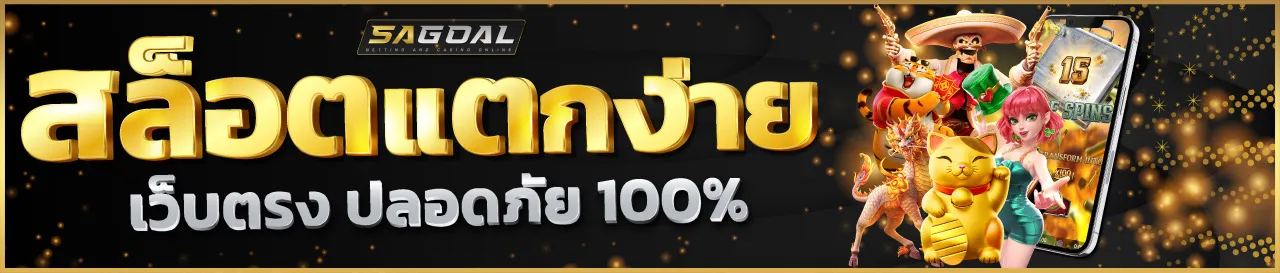 goal สล็อต